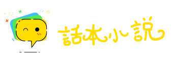 言语道断网